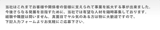 お気軽にご応募下さい